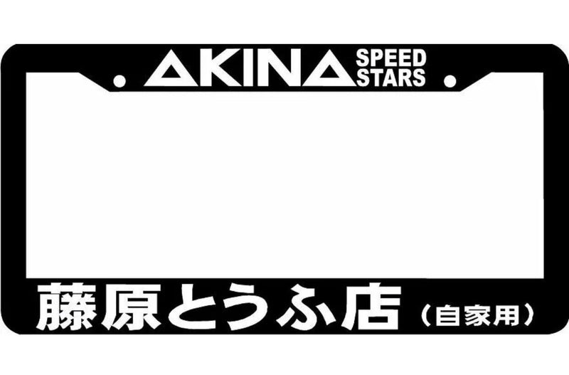 AKINA SPEED STARS KANJI FUKIWARA JDM TOFU SHOP INITIAL D License Plate Frame